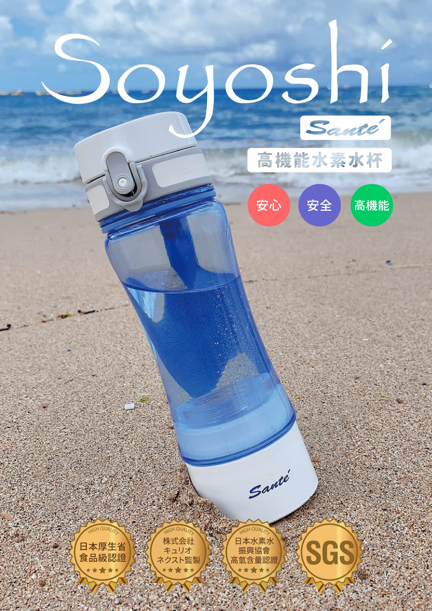 Santé 高機能水素水杯- YoshiTeam