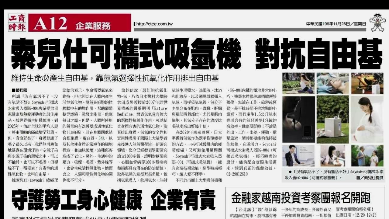 索兒仕可攜式吸氫機 對抗自由基