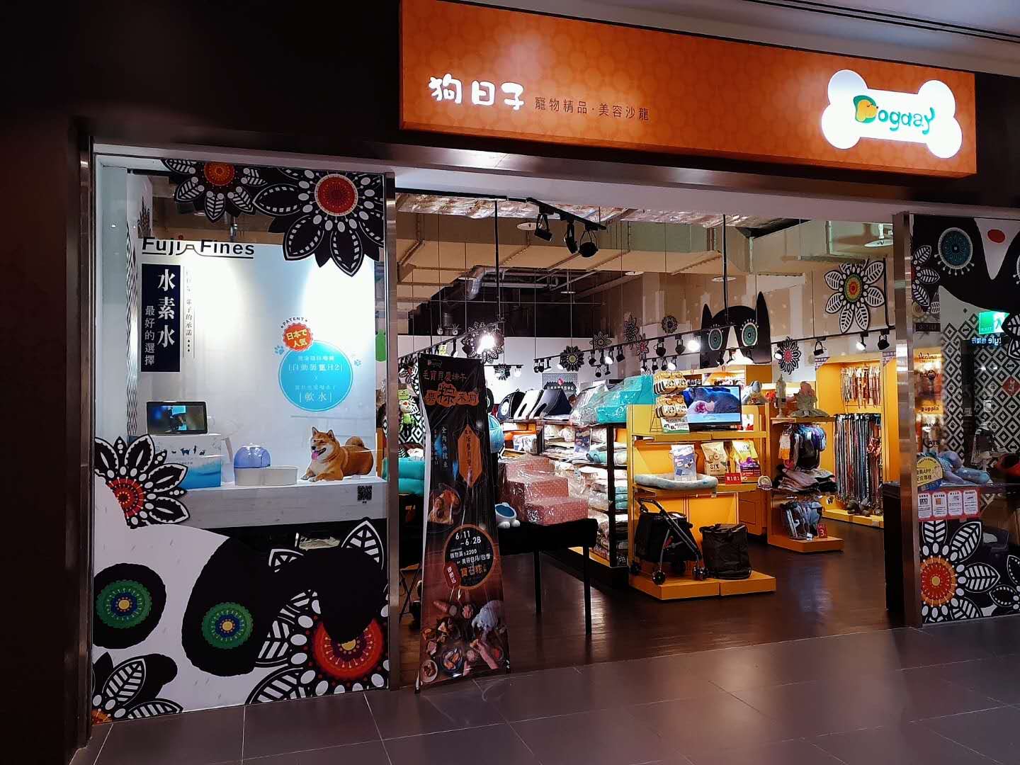 狗日子寵物精品館閃亮登場