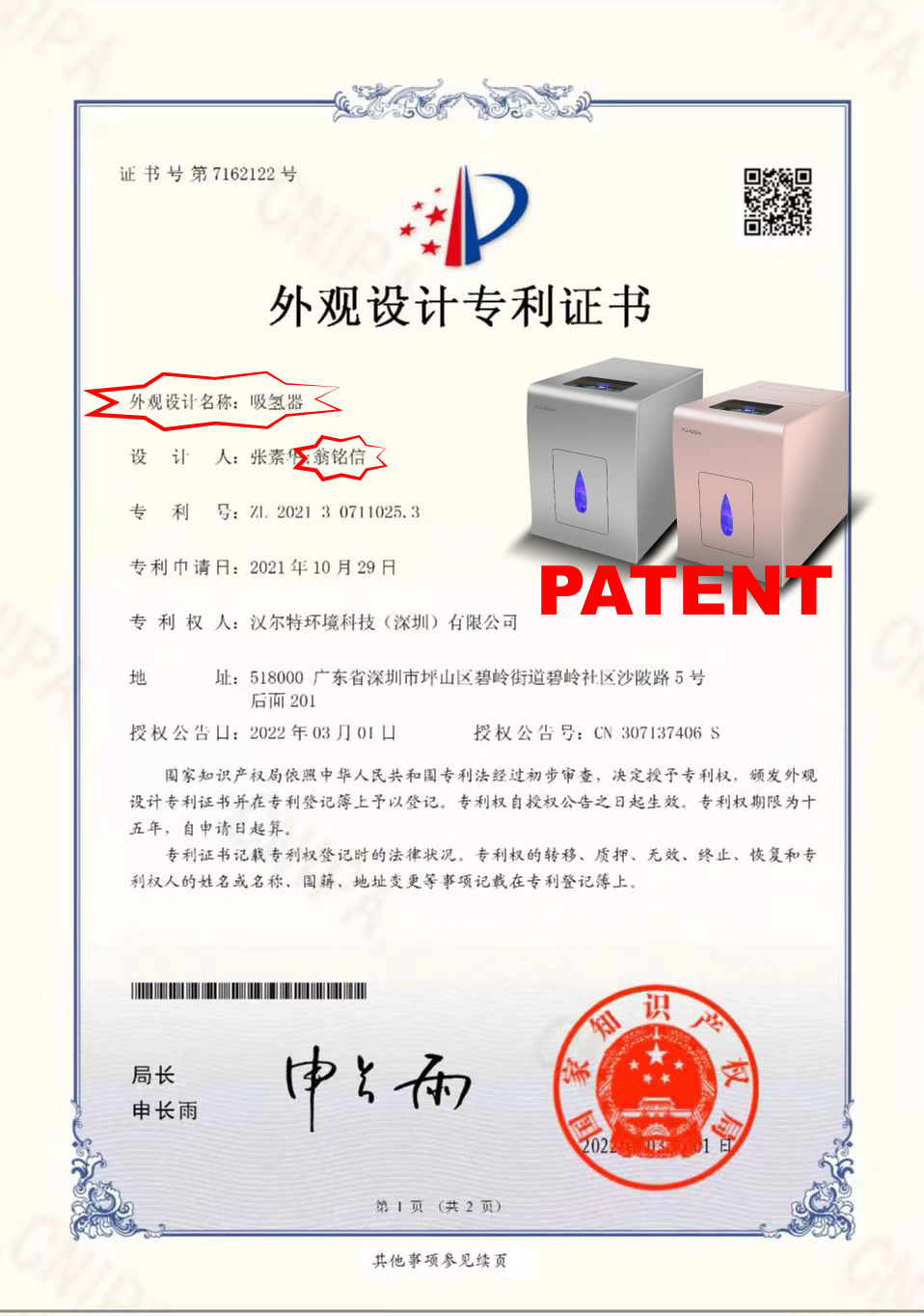 FUYOSHI高機能氫氧機 水氣分離專利