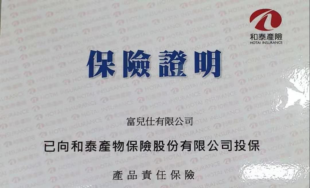 109產品千萬責任險