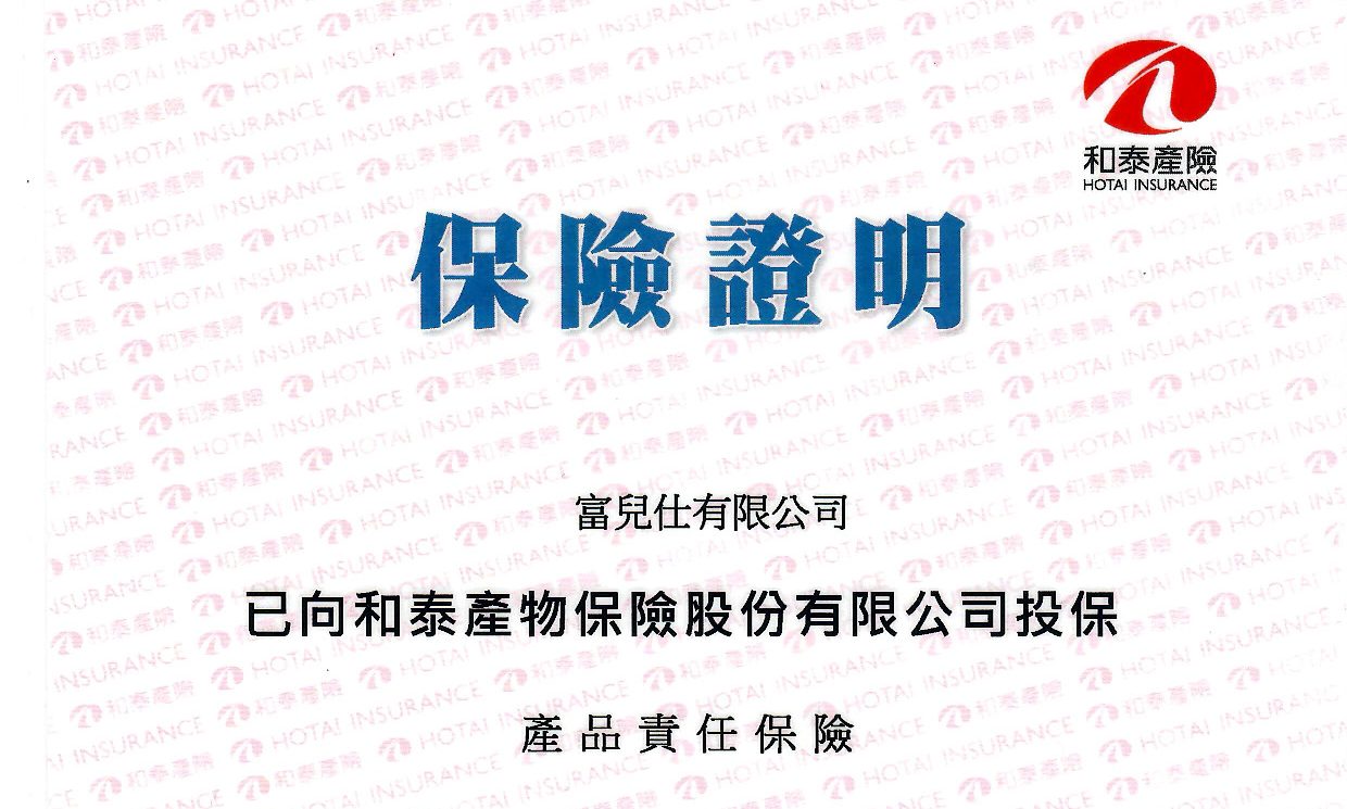 110產品千萬責任險